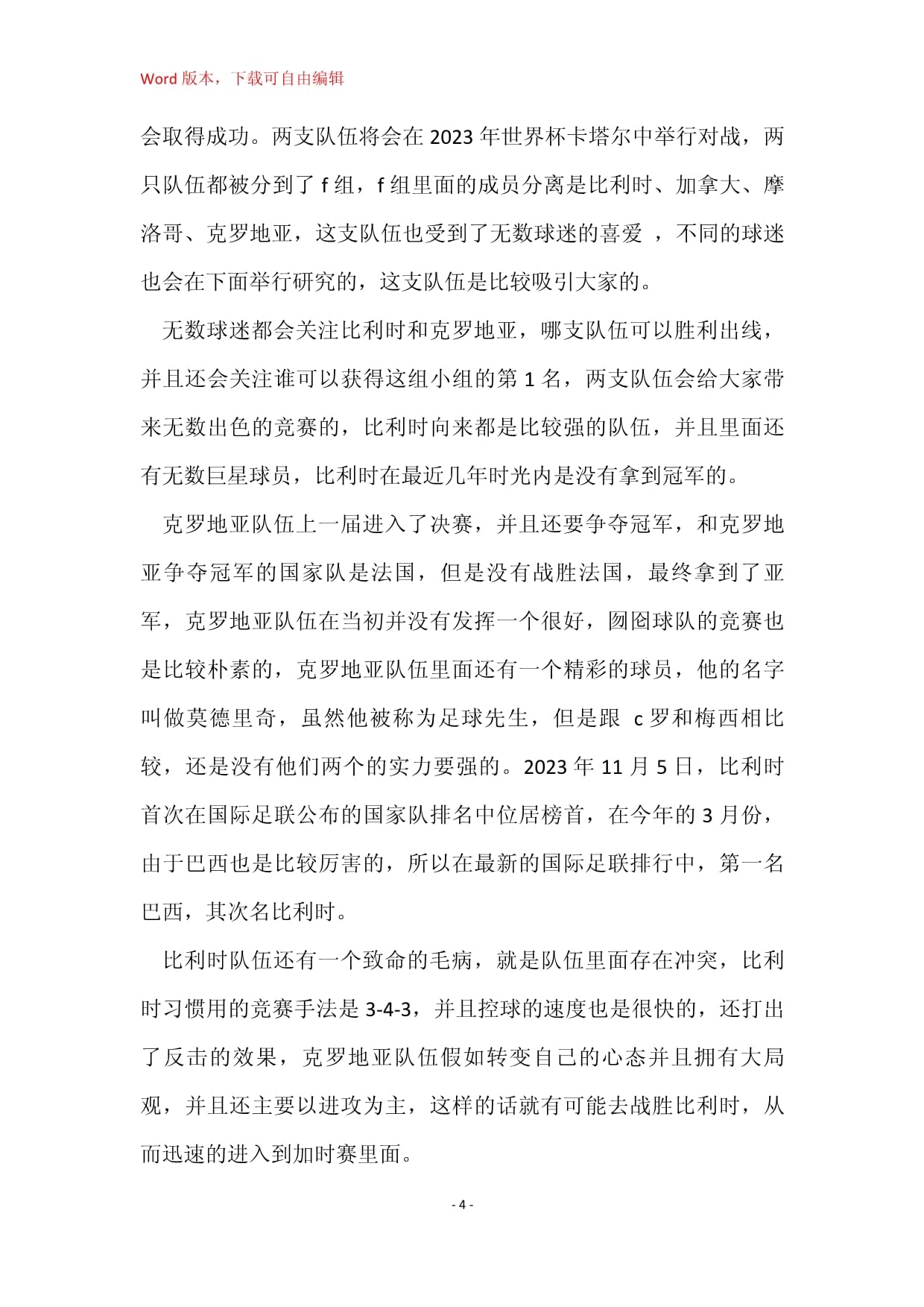 爱游戏网页版登录入口-比利时主场击败克罗地亚，保持领先优势(比利时主场击败克罗地亚,保持领先优势的是谁)