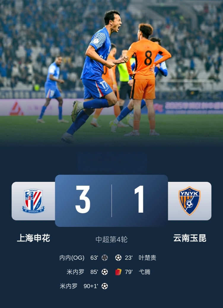 上海绿地申花惨败重庆斯威，遭遇连败的简单介绍